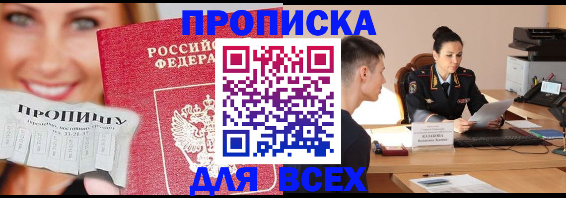 прописка 2025 в Ясном