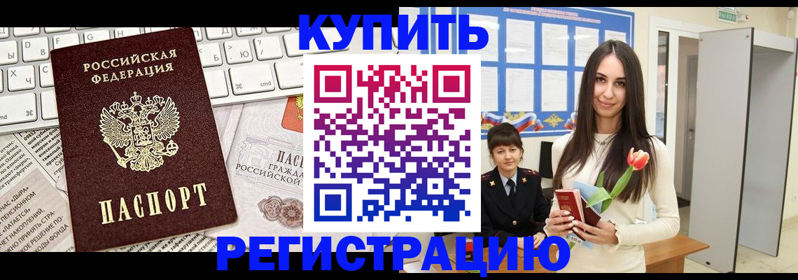 прописка ребенка в Ясном