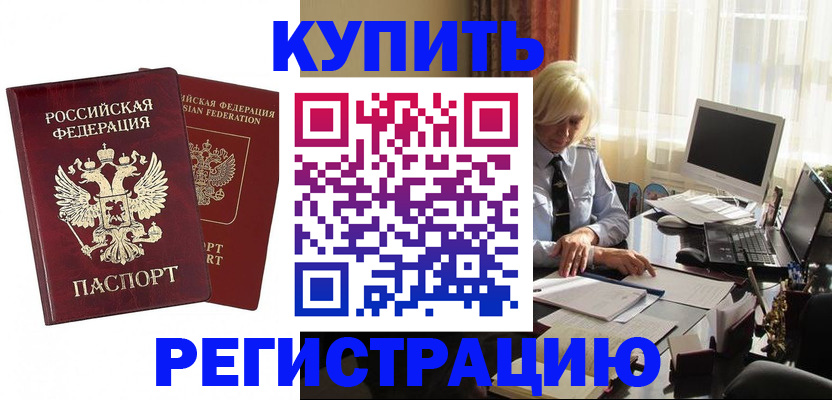 прописка законно в Ясном